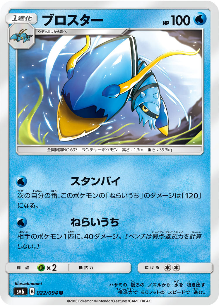 Carte Pokémon SM6 022/094 Gamblast