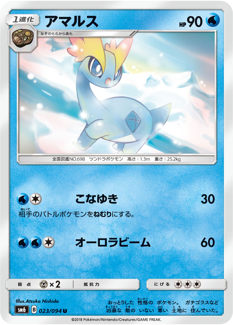 Carte Pokémon SM6 023/094 Amagara