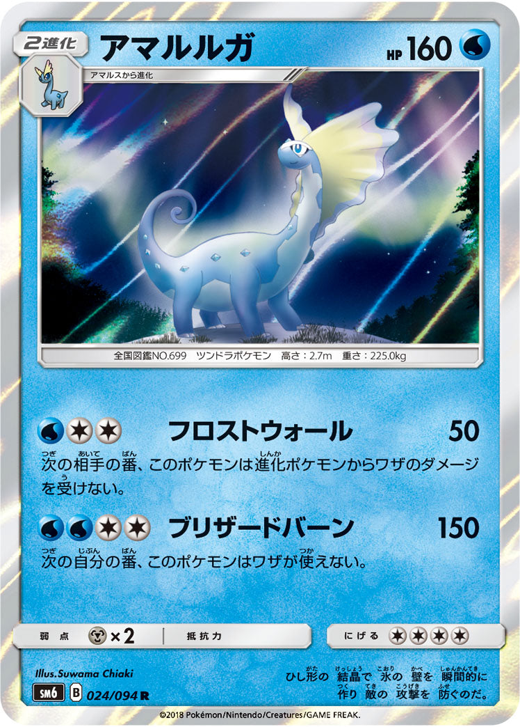 Carte Pokémon SM6 024/094 Dragmara