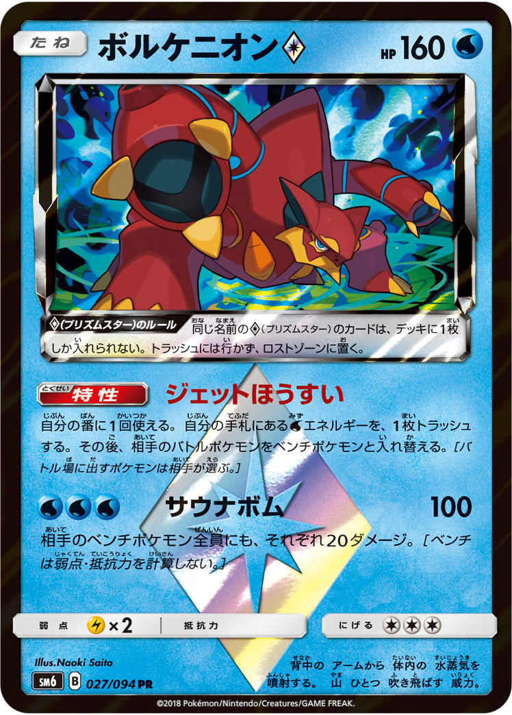 Carte Pokémon SM6 027/094 Volcanion