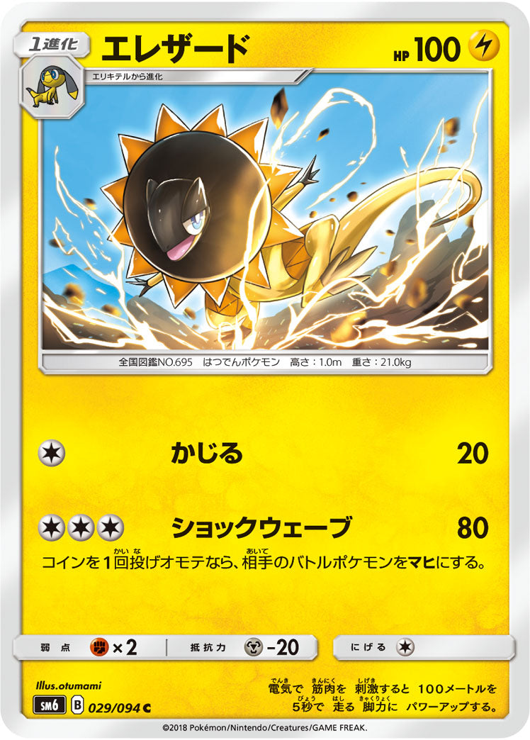 Carte Pokémon SM6 029/094 Iguolta