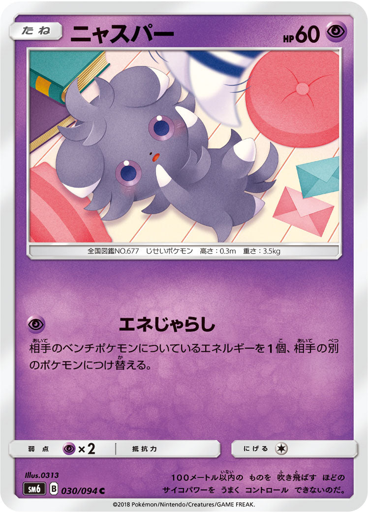 Carte Pokémon SM6 030/094 Psystigri
