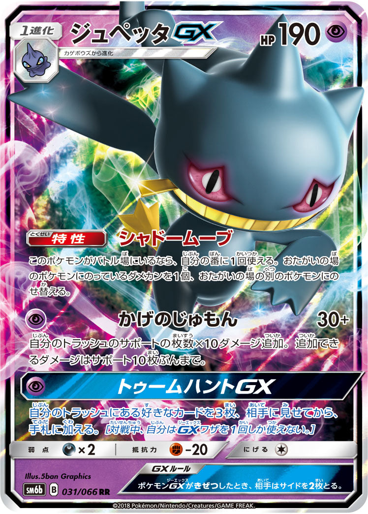 Carte Pokémon SM6b 031/066 Branette GX