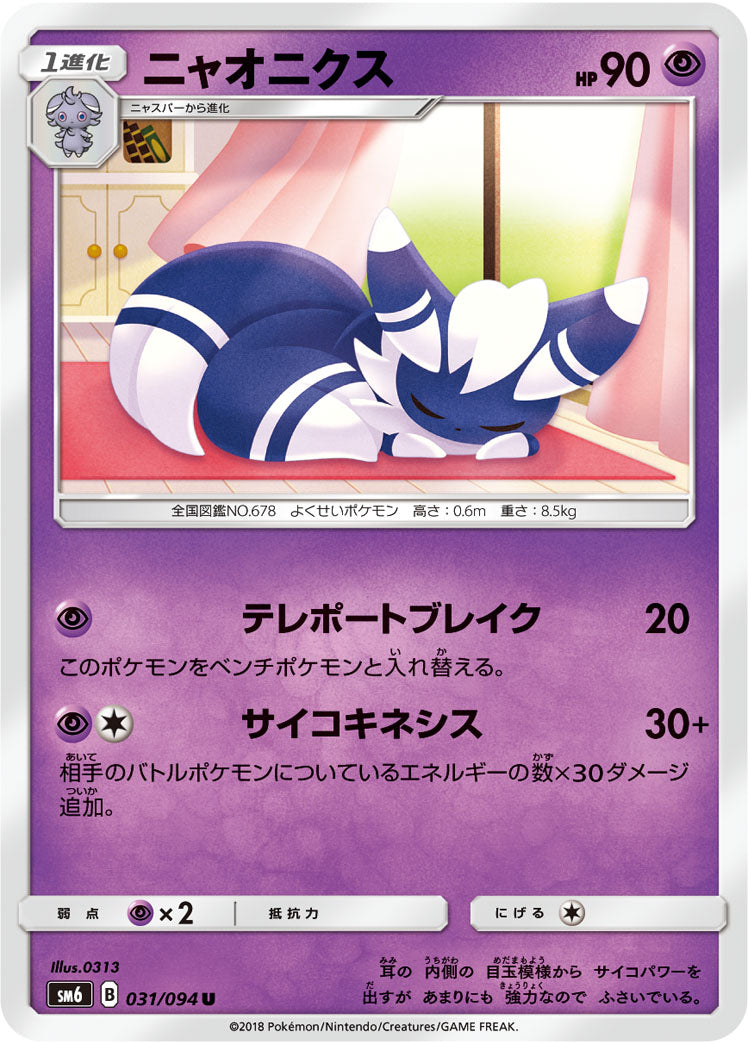Carte Pokémon SM6 031/094 Mistigrix
