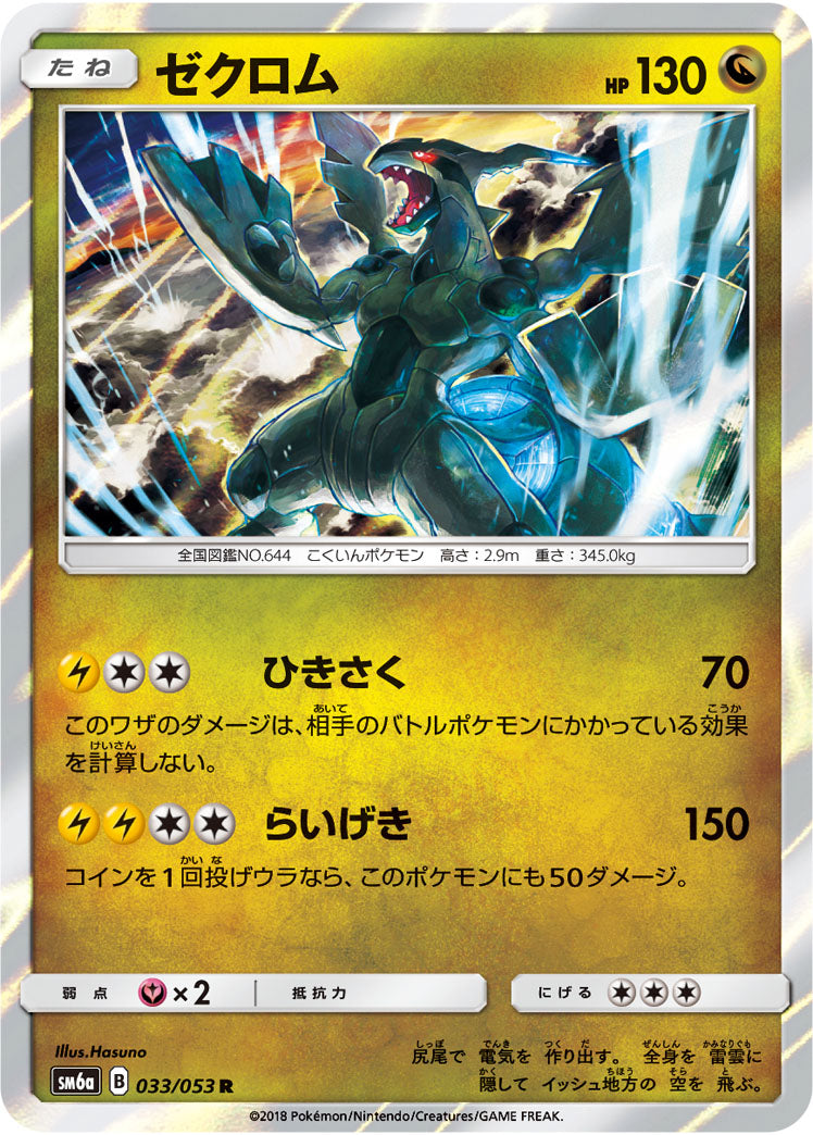 Carte Pokémon SM6a 033/053 Zekrom