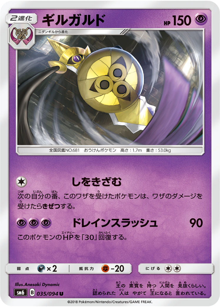 Carte Pokémon SM6 035/094 Exagide