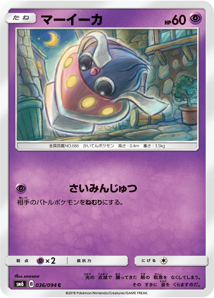 Carte Pokémon SM6 036/094 Sepiatop