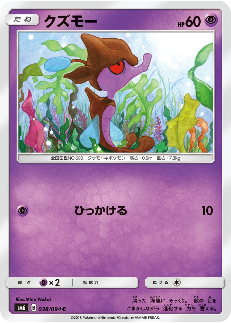 Carte Pokémon SM6 038/094 Venalgue