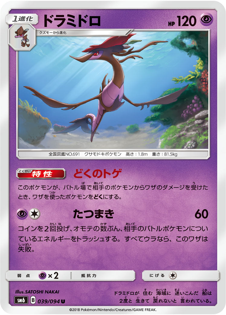 Carte Pokémon SM6 039/094 Kravarech