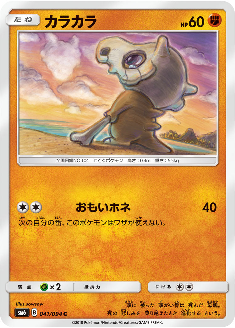 Carte Pokémon SM6 041/094 Osselait