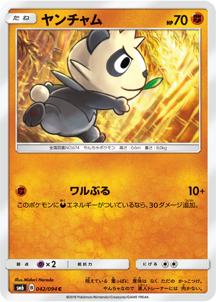Carte Pokémon SM6 042/094 Pandespiègle