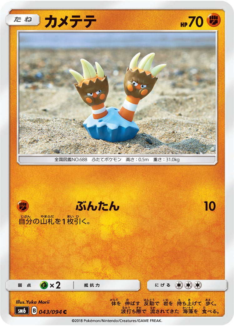Carte Pokémon SM6 043/094 Opermine