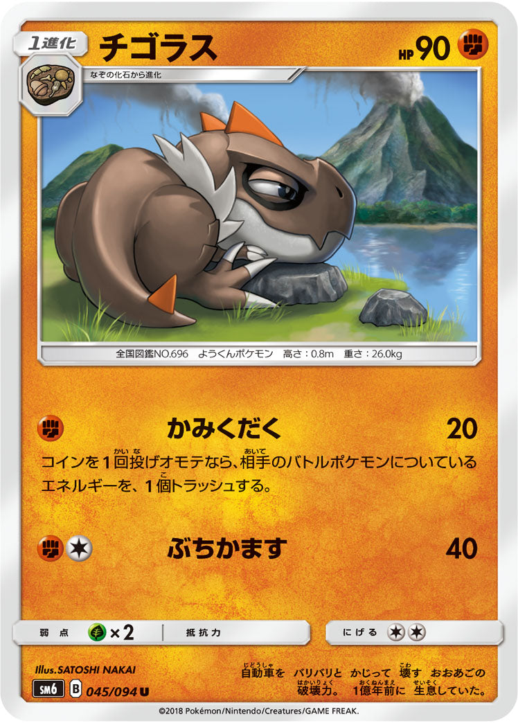 Carte Pokémon SM6 045/094 Ptyranidur