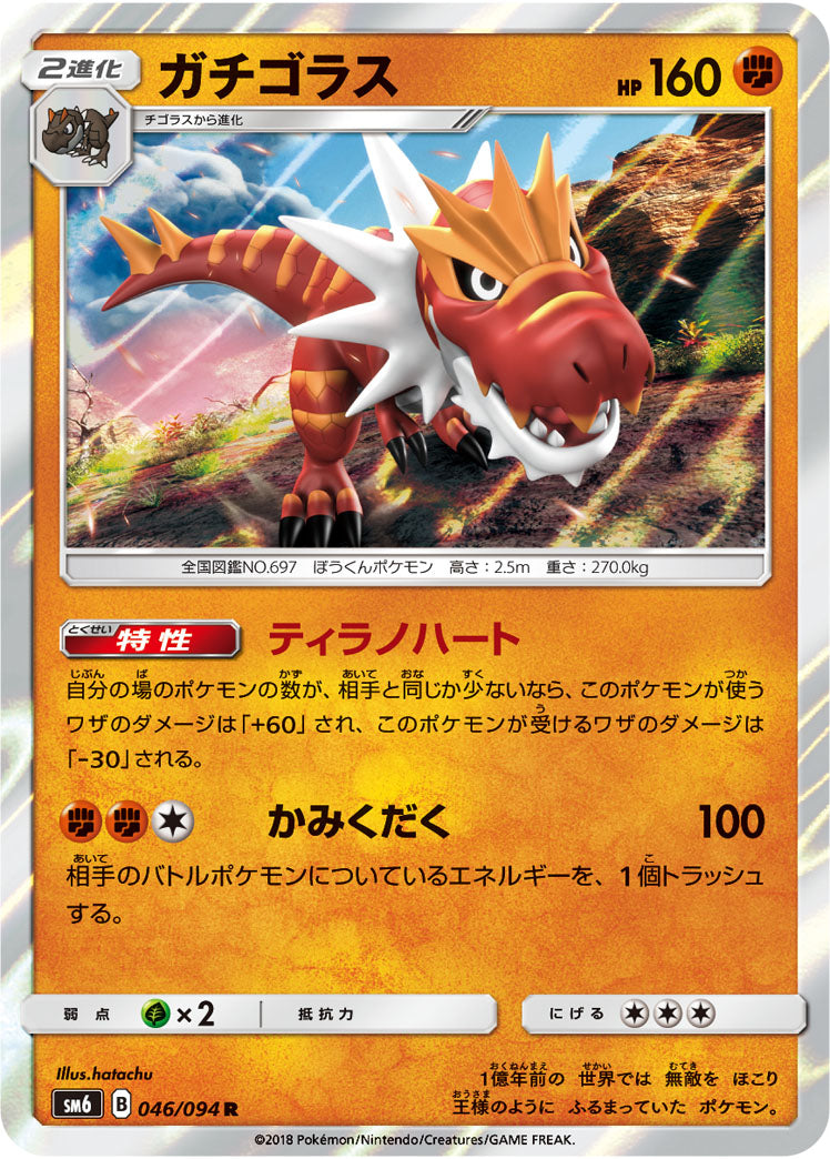 Carte Pokémon SM6 046/094 Rexillius