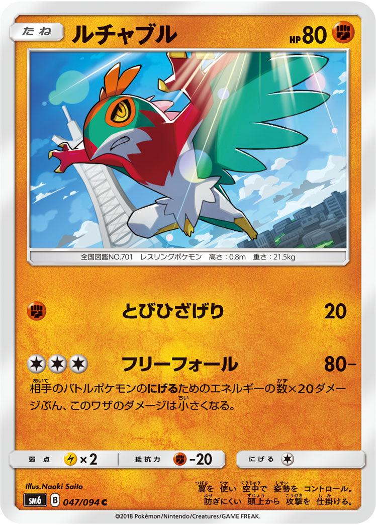 Carte Pokémon SM6 047/094 Brutalibré
