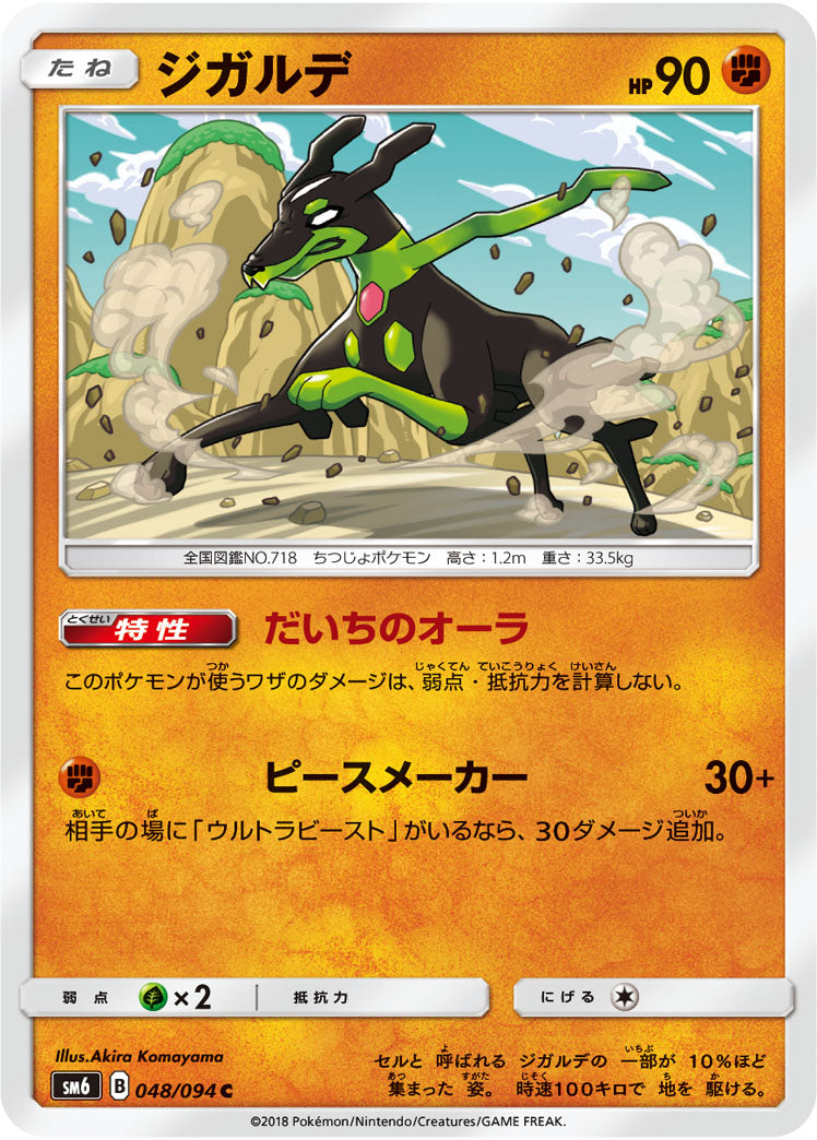 Carte Pokémon SM6 048/094 Zygarde