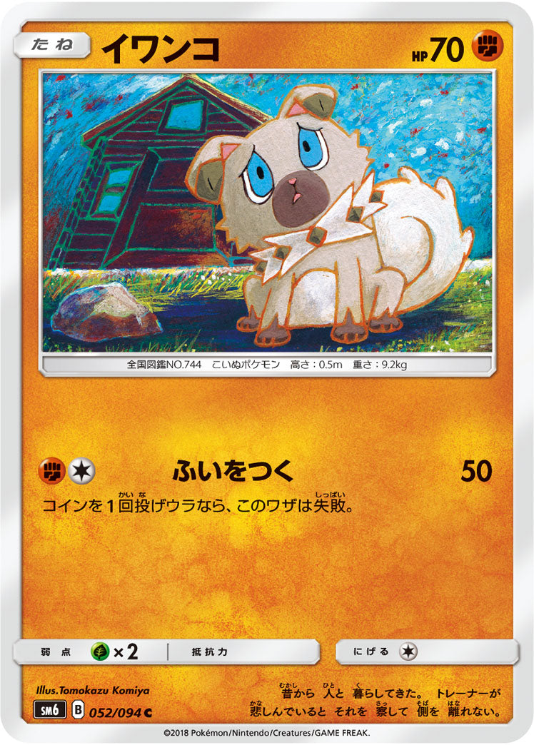 Carte Pokémon SM6 052/094 Rocabot