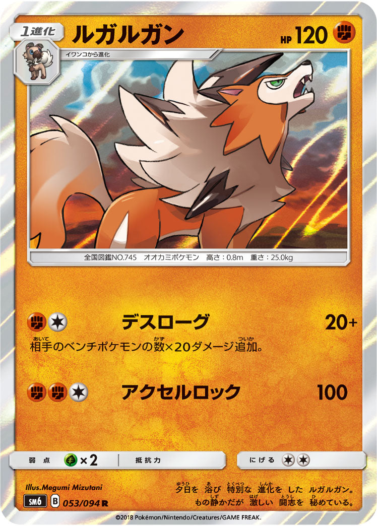 Carte Pokémon SM6 053/094 Lougaroc