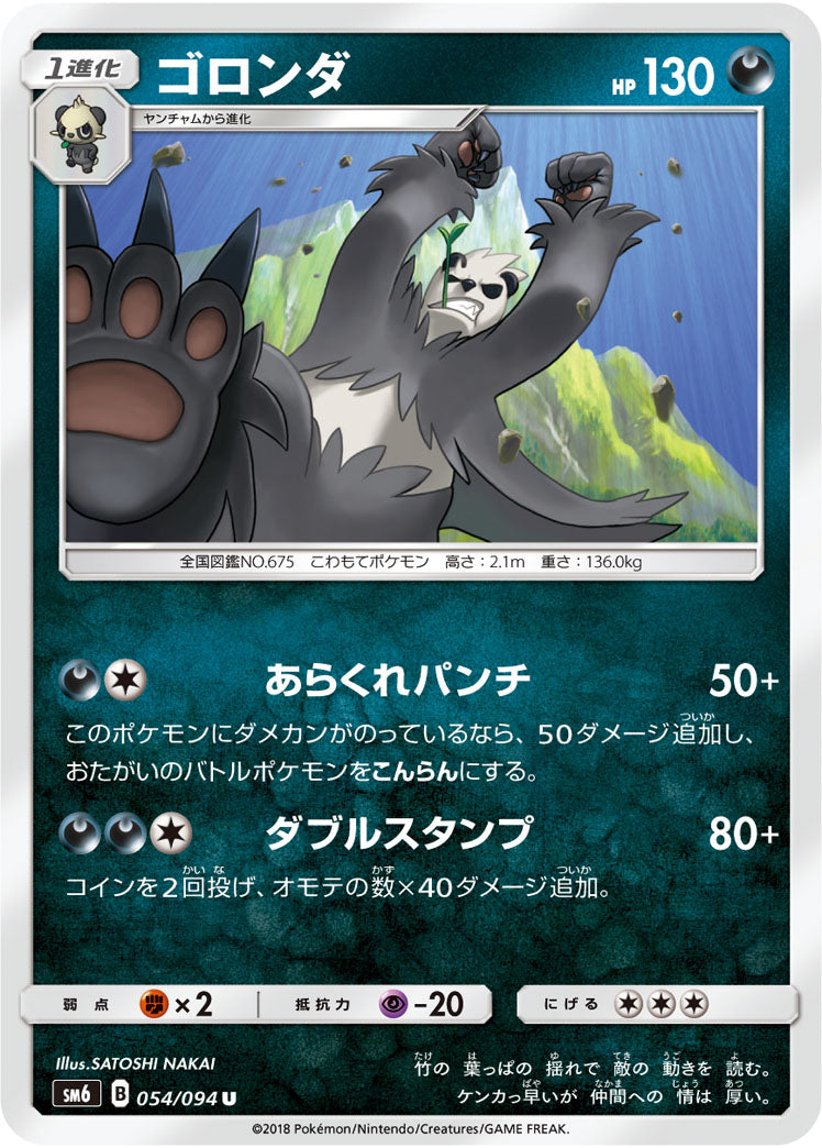 Carte Pokémon SM6 054/094 Pandarbare