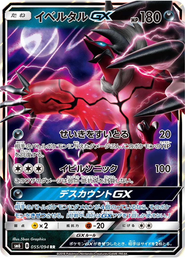 Carte Pokémon SM6 055/094 Yveltal GX