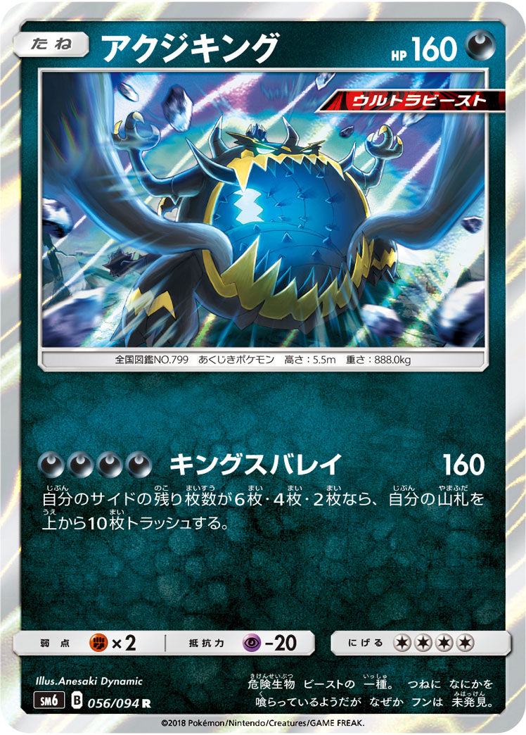 Carte Pokémon SM6 056/094 Engloutyran