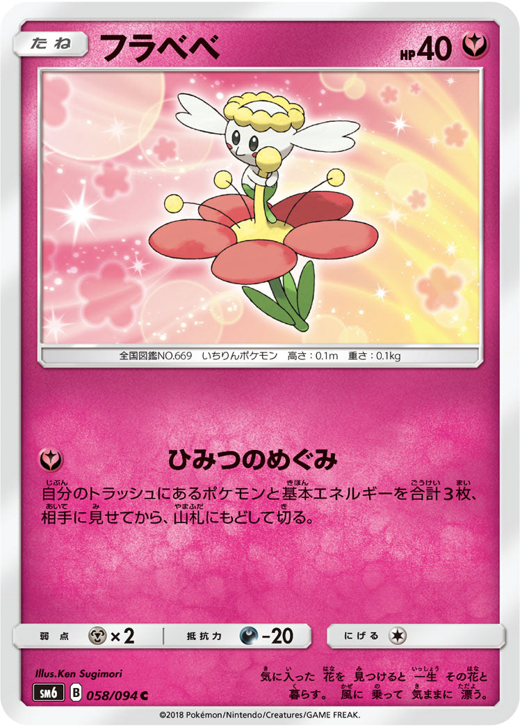 Carte Pokémon SM6 058/094 Flabébé