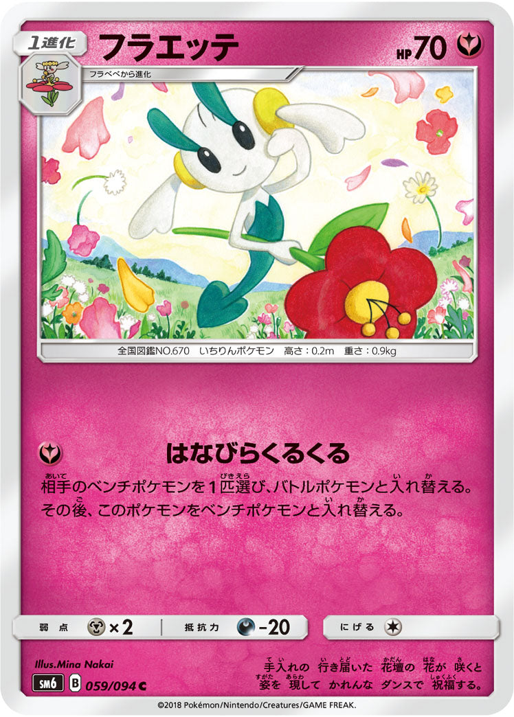 Carte Pokémon SM6 059/094 Floette