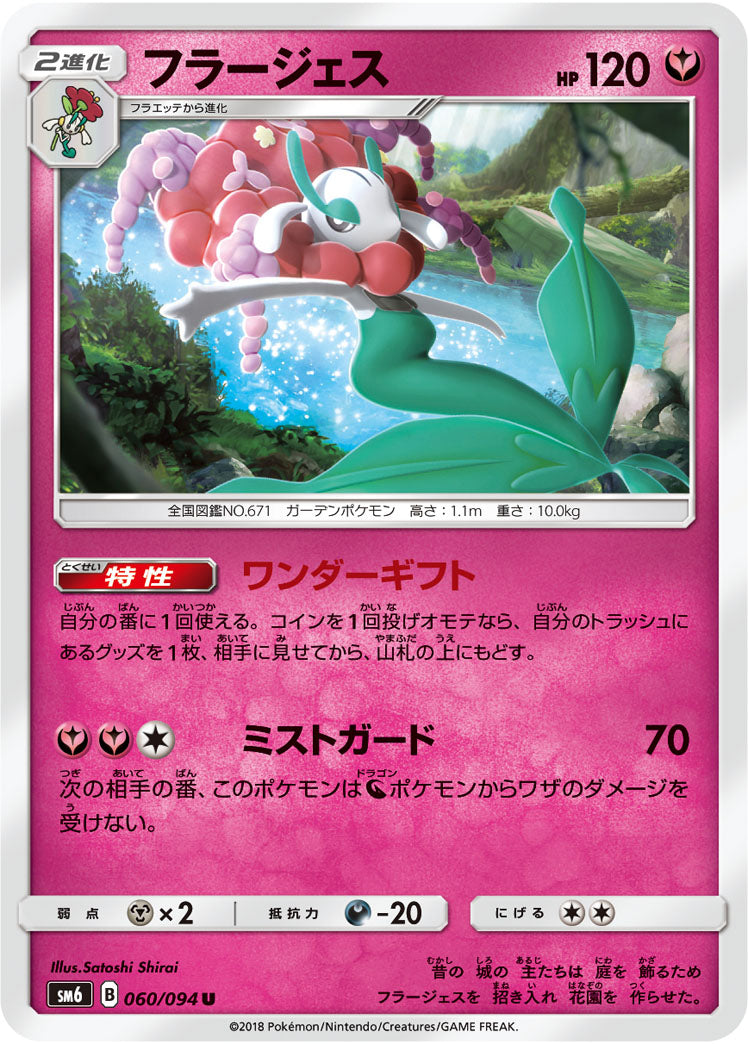 Carte Pokémon SM6 060/094 Florges