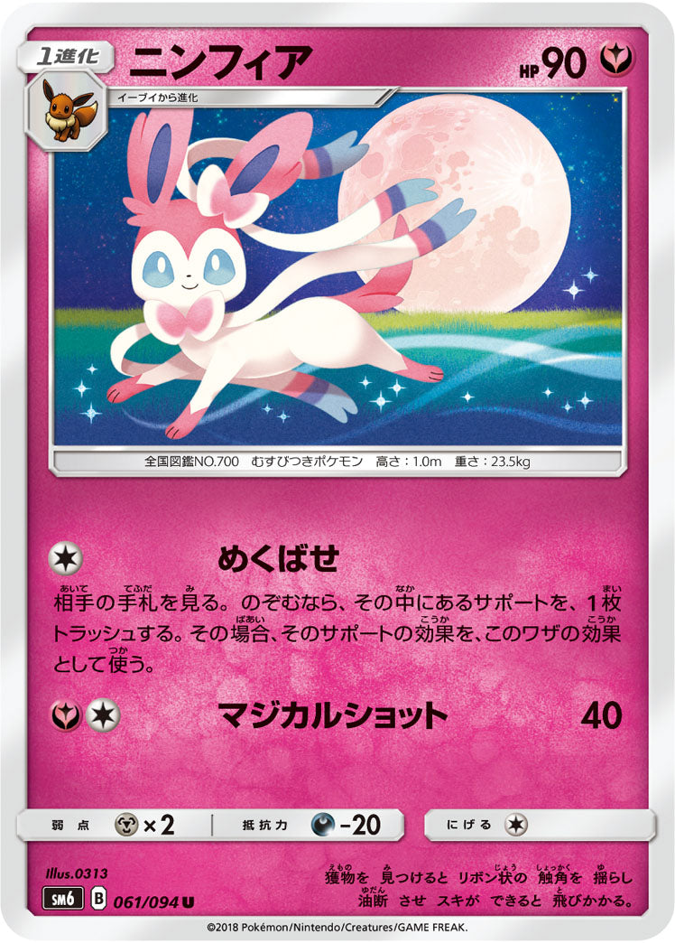 Carte Pokémon SM6 061/094 Nymphali