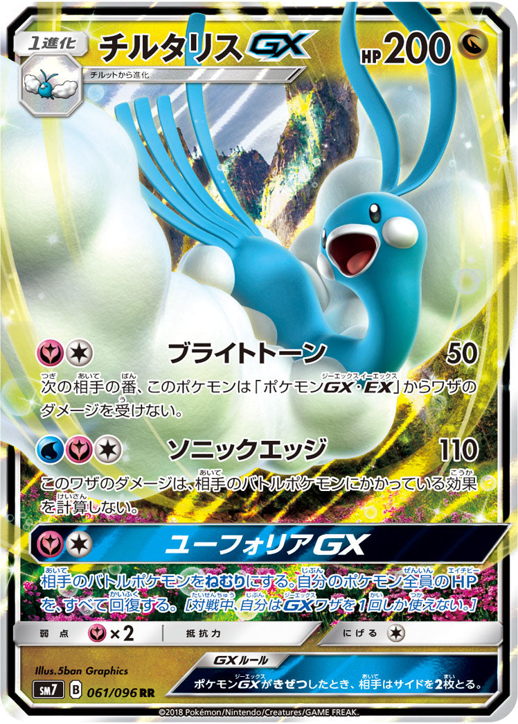 Carte Pokémon SM7 061/096 Altaria GX