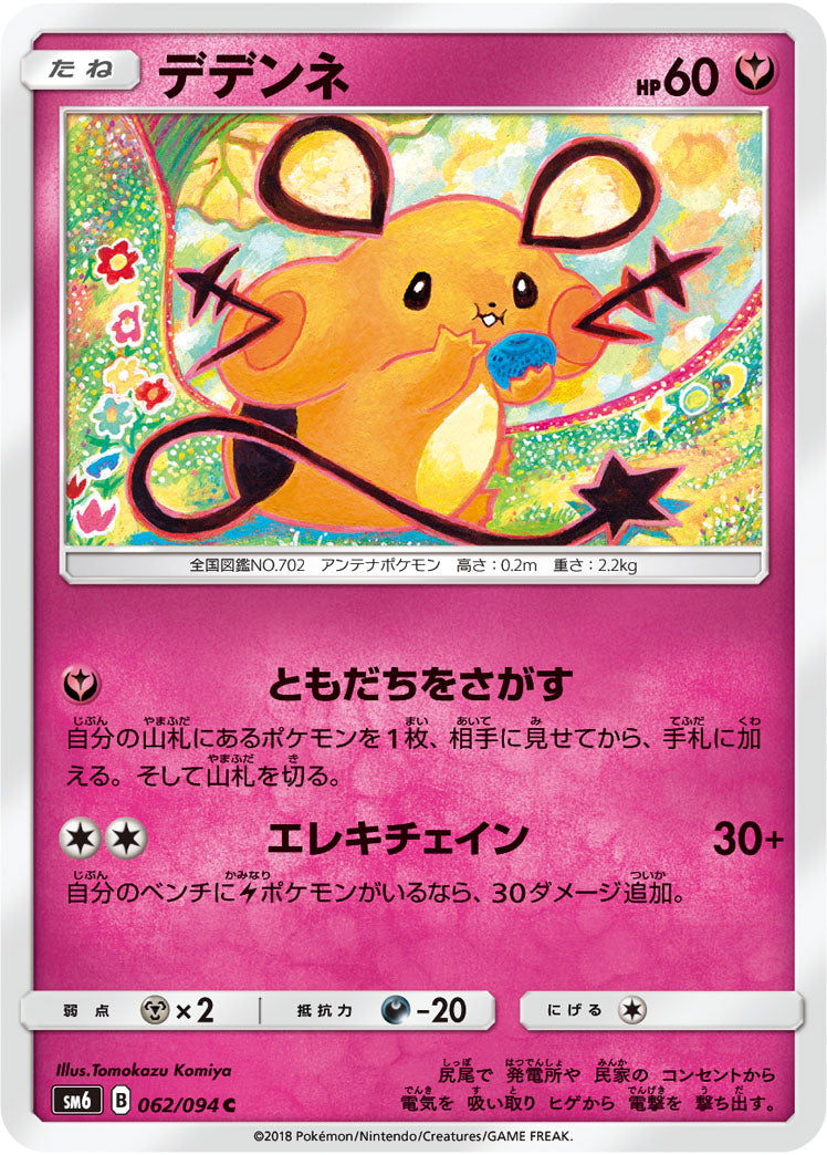 Carte Pokémon SM6 062/094 Dedenne