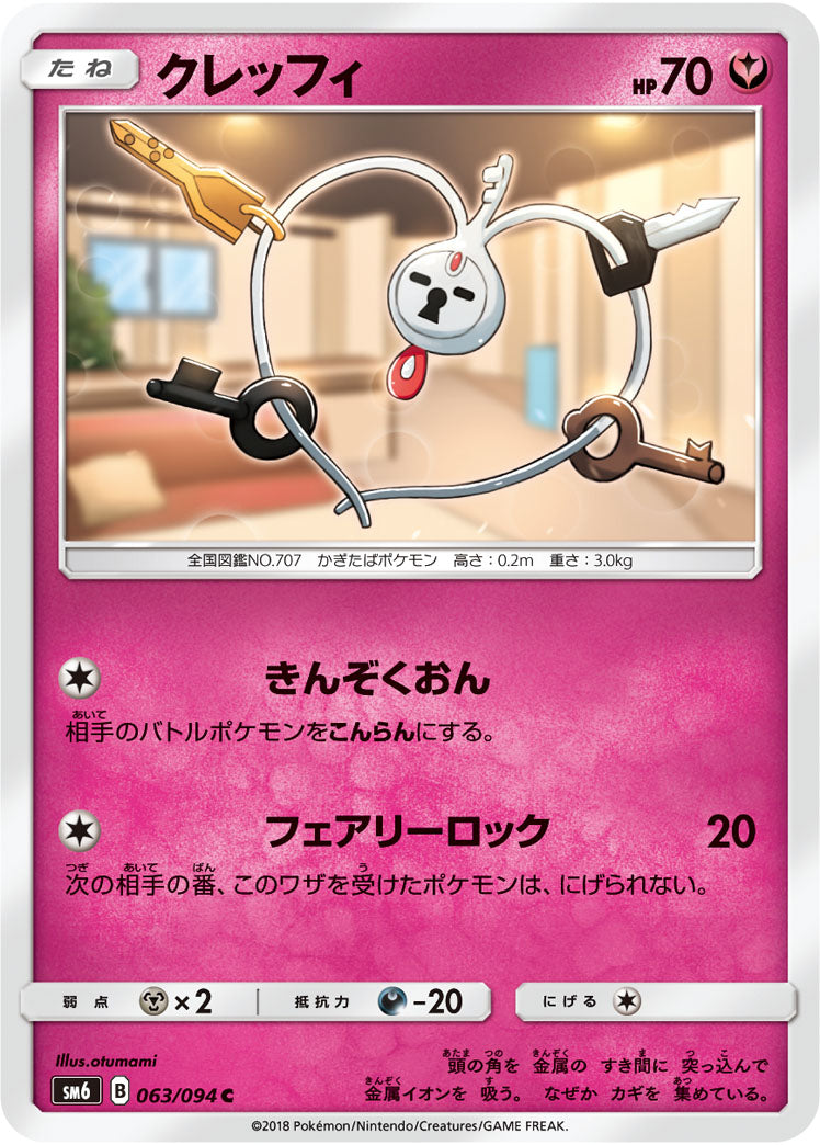 Carte Pokémon SM6 063/094 Trousselin