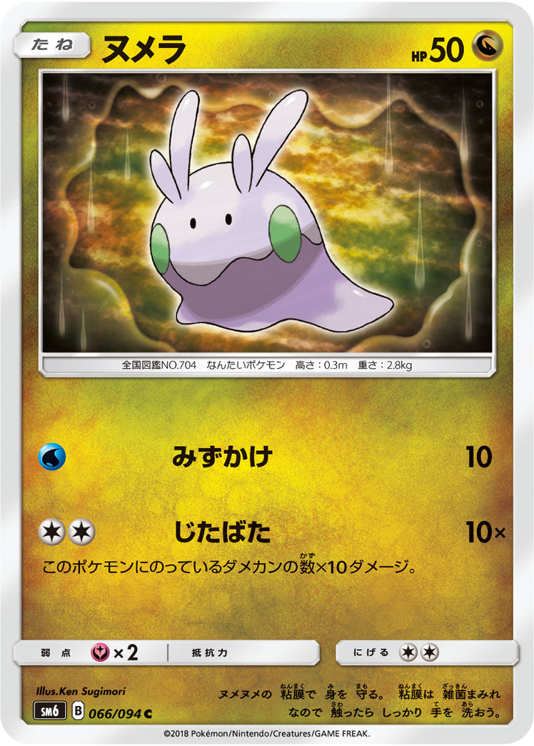 Carte Pokémon SM6 066/094 Mucuscule