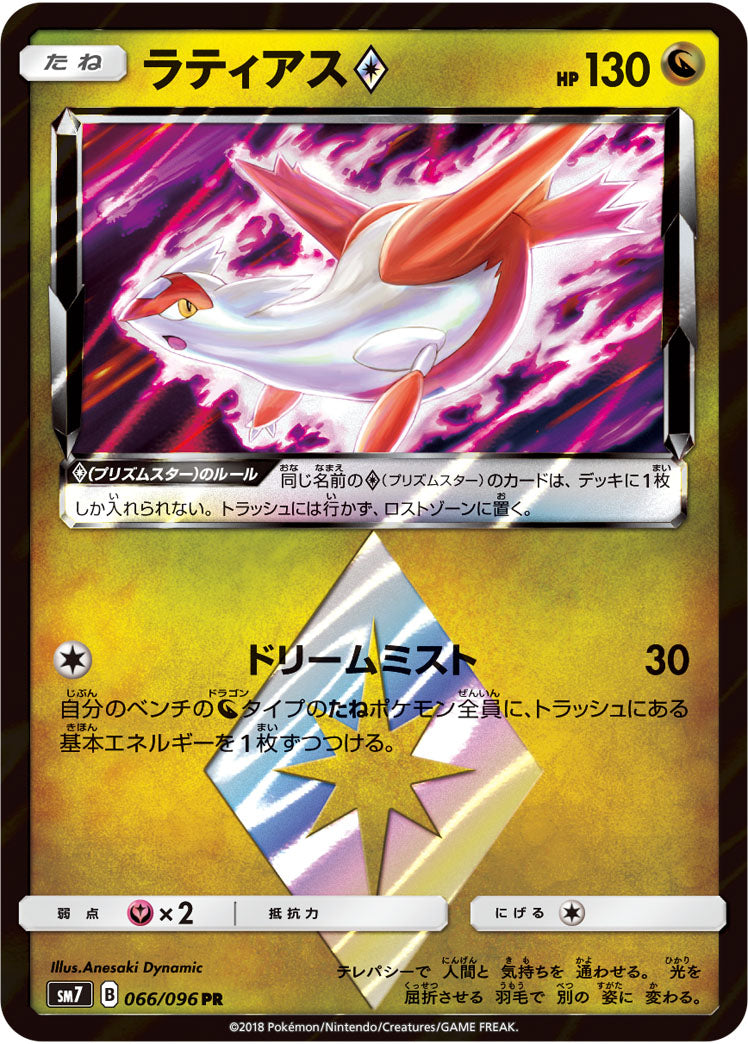 Pokemon Cards SM7 Sky Splitting Charisma – JapanTCG
