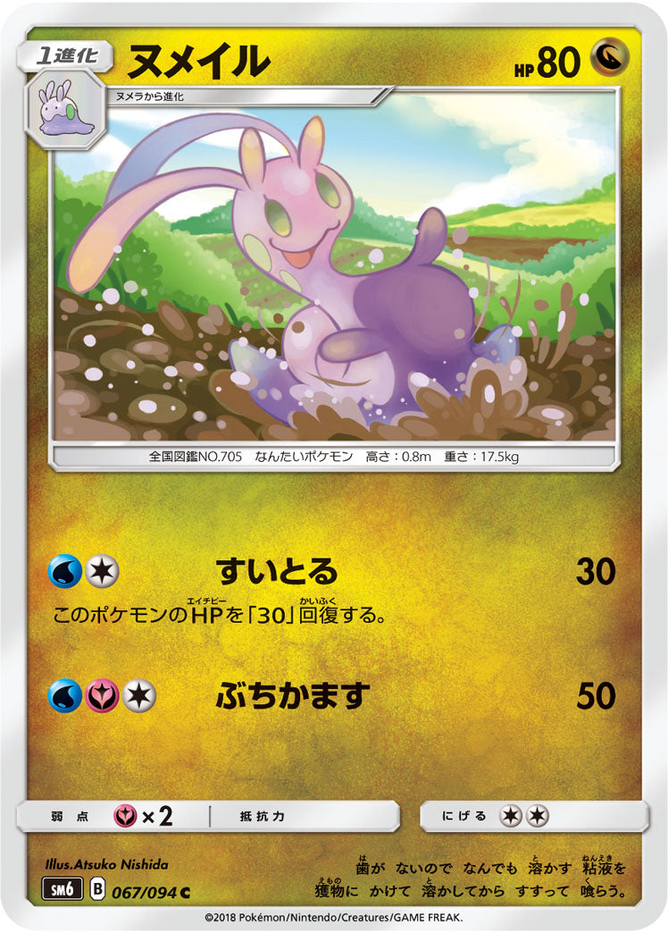 Carte Pokémon SM6 067/094 Colimucus