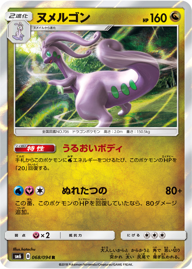 Carte Pokémon SM6 068/094 Muplodocus