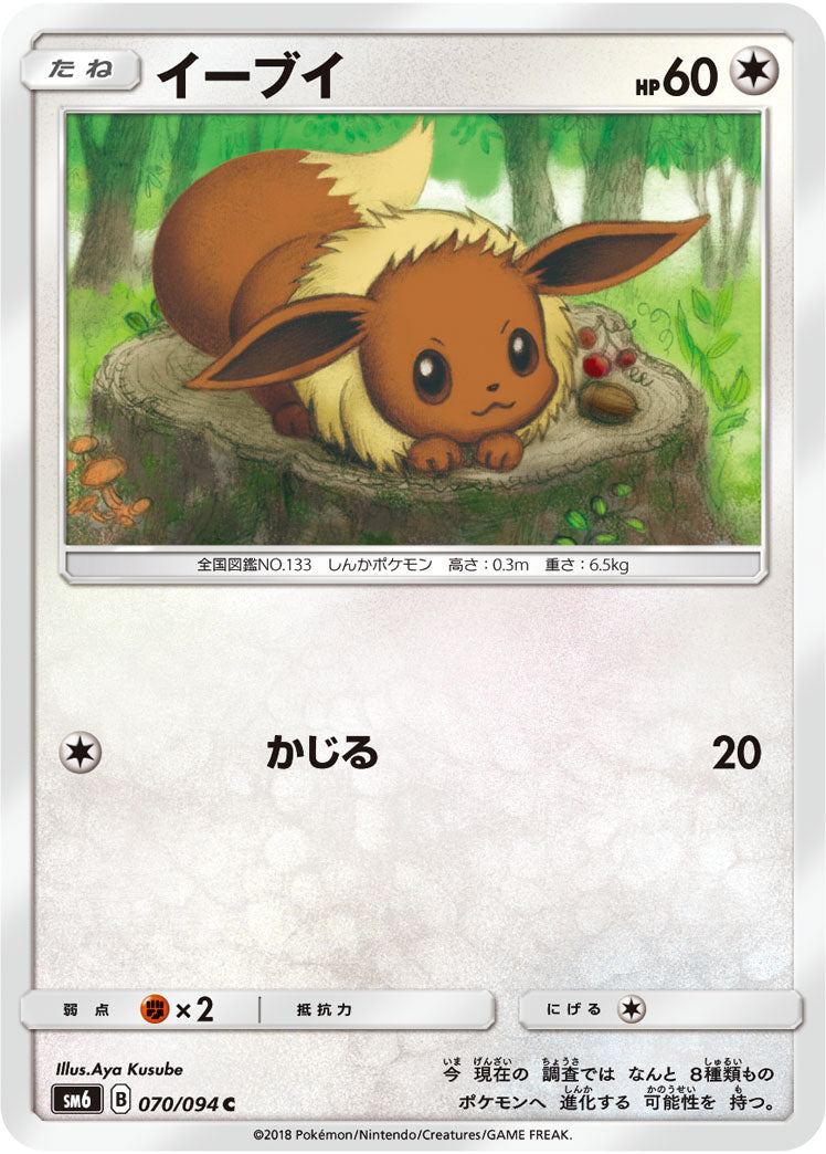 Carte Pokémon SM6 070/094 Évoli