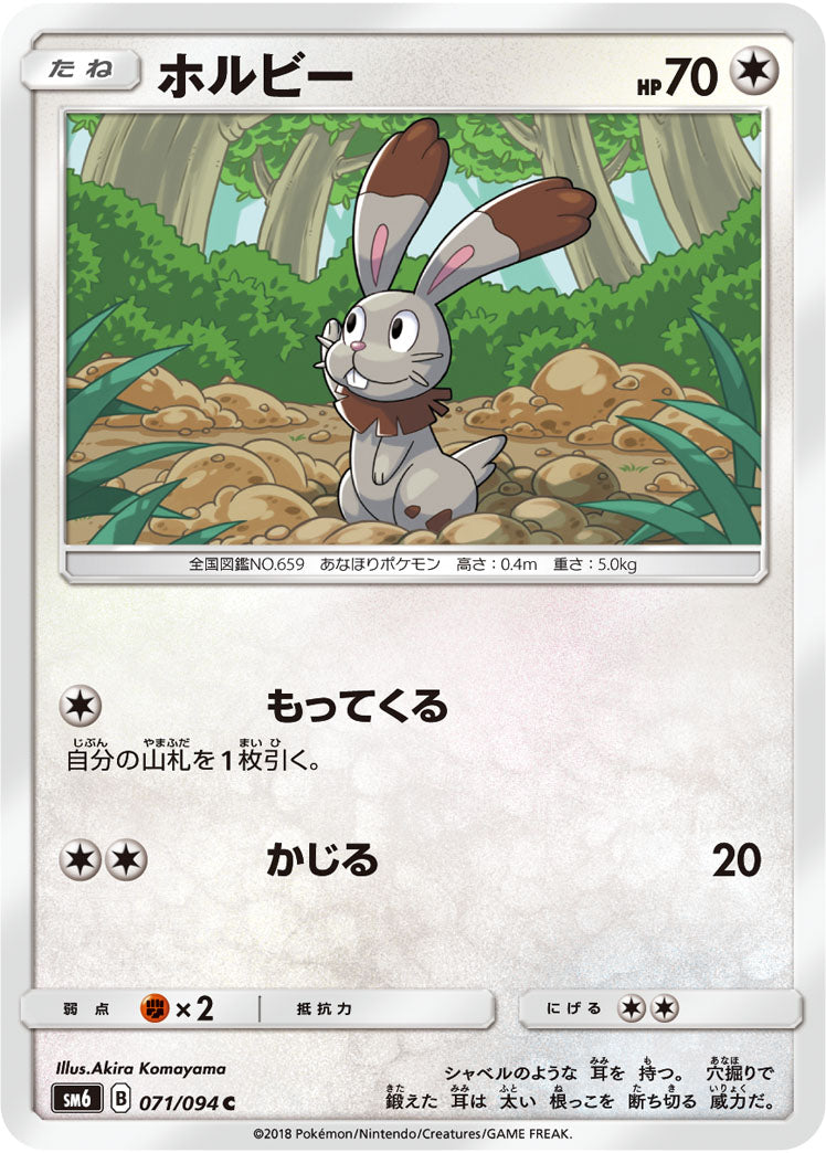 Carte Pokémon SM6 071/094 Sapereau