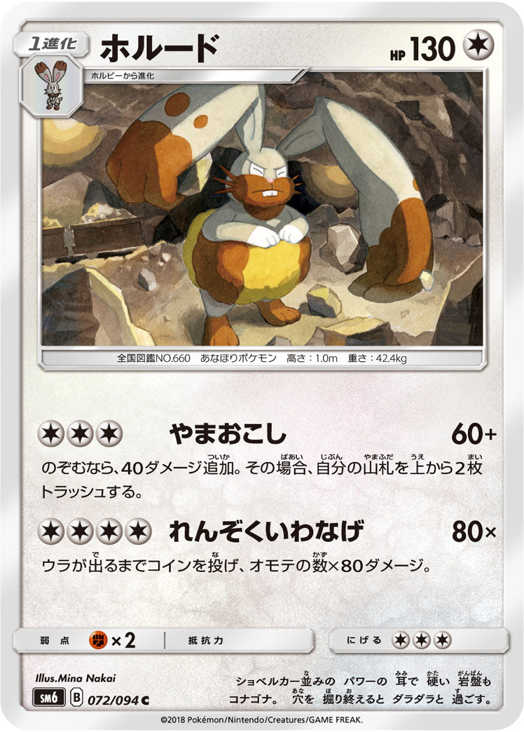 Carte Pokémon SM6 072/094 Excavarenne