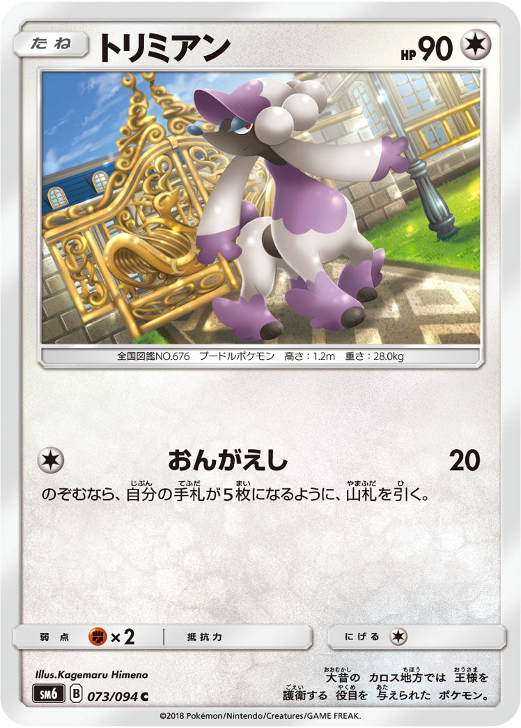 Carte Pokémon SM6 073/094 Couafarel