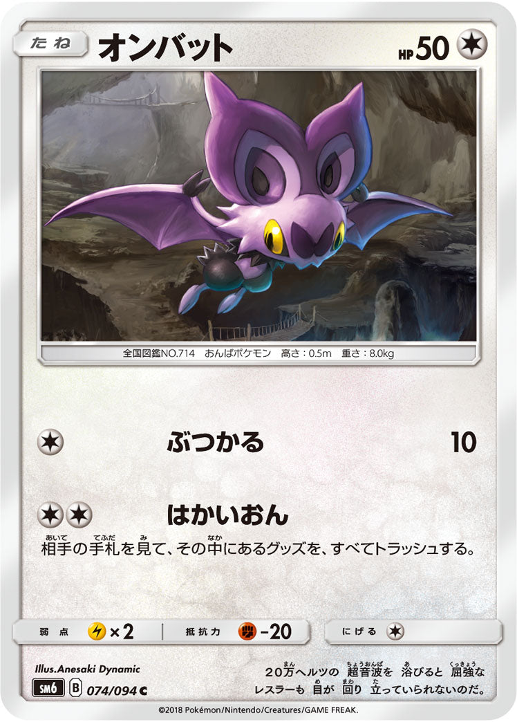 Carte Pokémon SM6 074/094 Sonistrelle