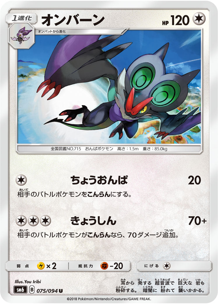 Carte Pokémon SM6 075/094 Bruyverne