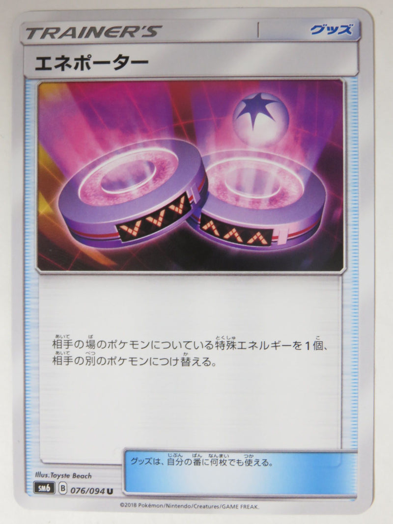 Carte Pokémon SM6 076/094