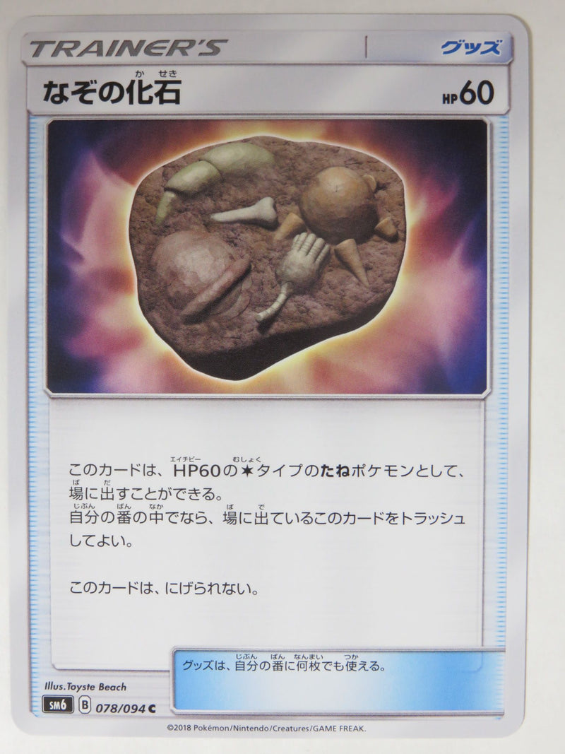 Carte Pokémon SM6 078/094