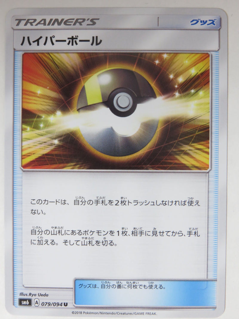 Carte Pokémon SM6 079/094
