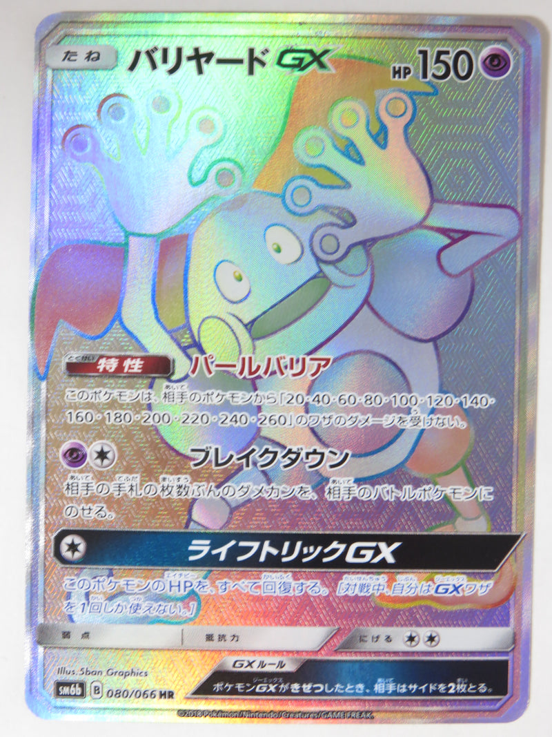 Carte Pokémon SM6b 080/066 M. Mime GX