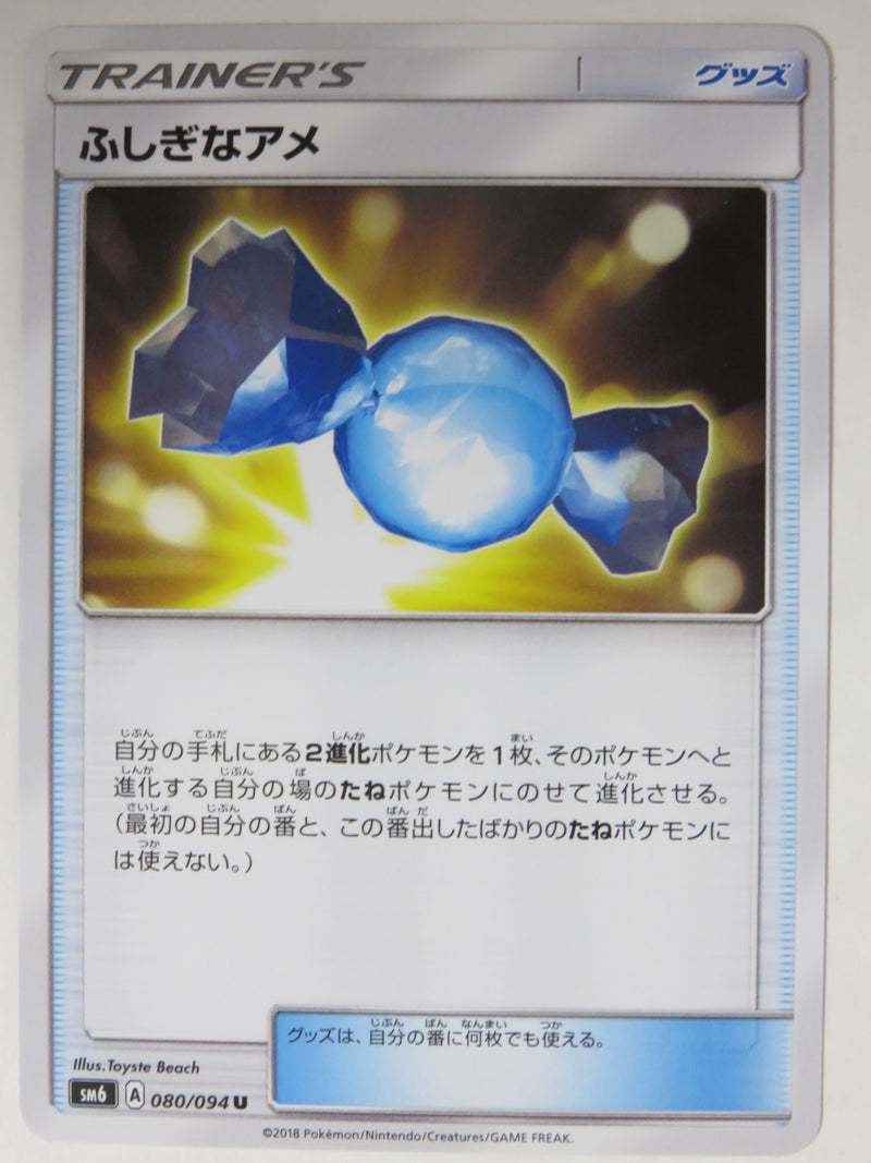 Carte Pokémon SM6 080/094
