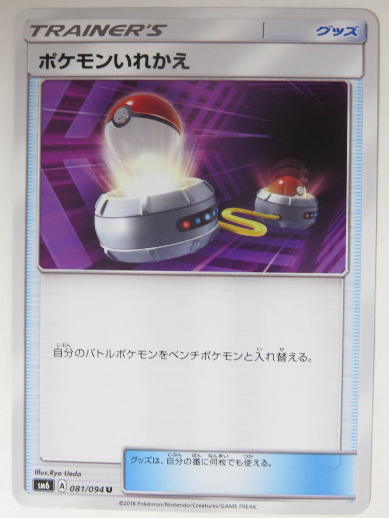 Carte Pokémon SM6 081/094