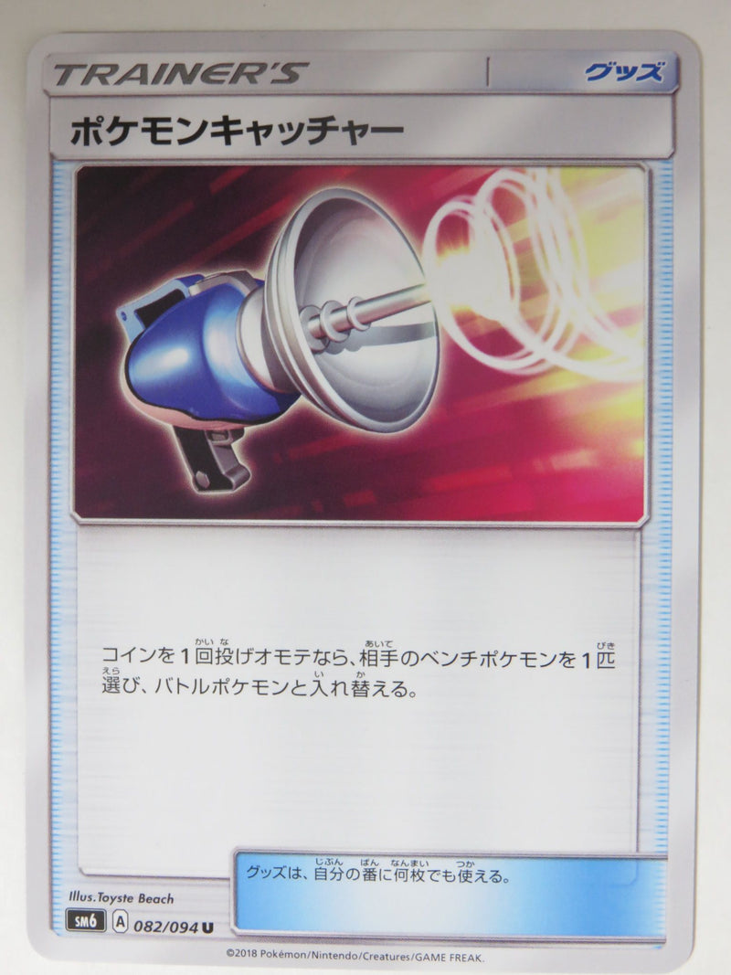 Carte Pokémon SM6 082/094