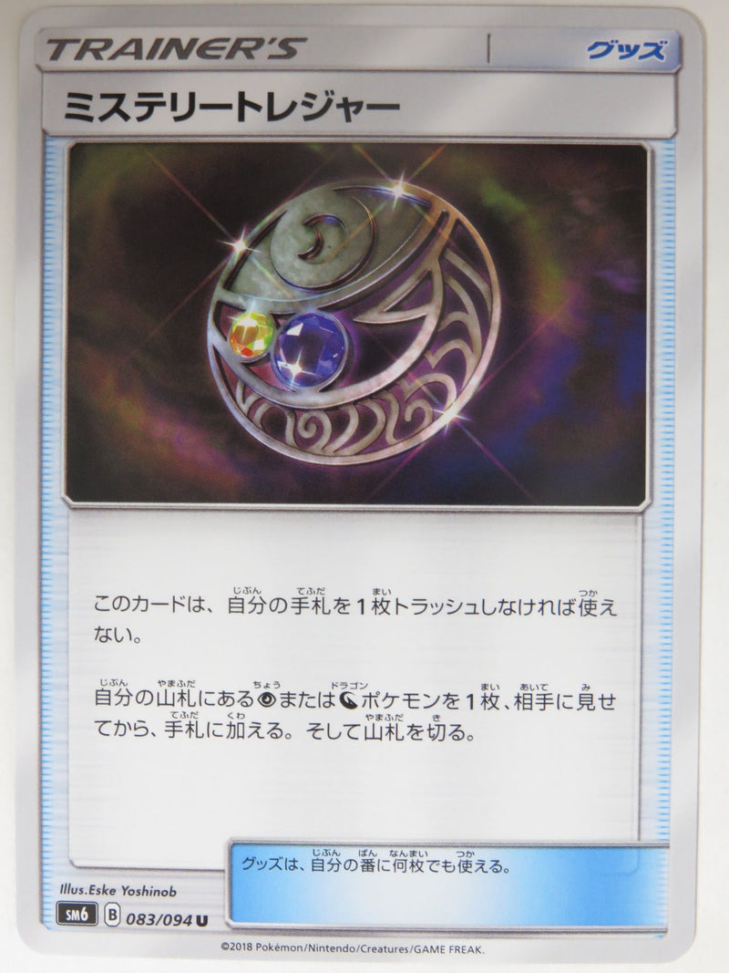 Carte Pokémon SM6 083/094